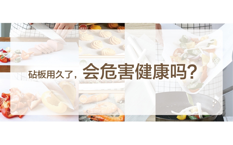 如何保證你的砧板是安全的？仙鶴為你提供解決方案